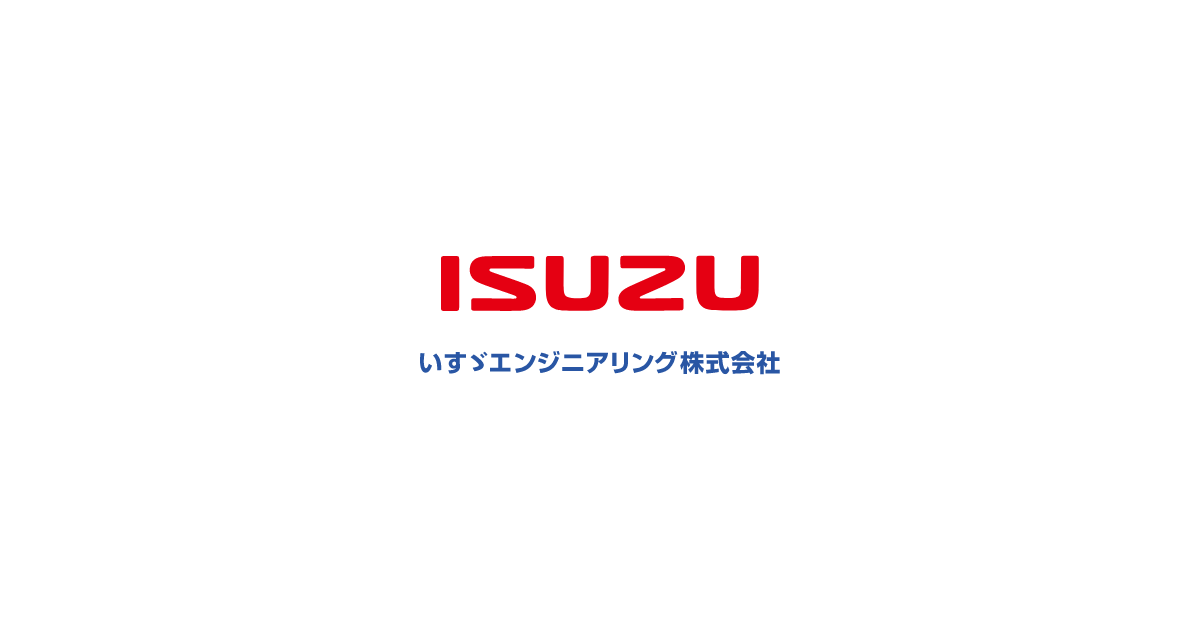 いすゞエンジニアリング株式会社